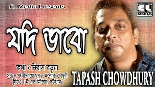 New Bangla Song 2023 II Jodi bhabo ( যদি ভাবো ) By Tapash Chowdhury II Lyric- Nibash Barua. (HD)