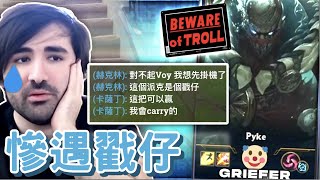 【Voyboy中文】*強行四打六* 遇到帶重擊的輔助派克戳仔瘋狂送直到遇上了我的卡薩丁... 😓 (中文字幕) -LoL英雄聯盟