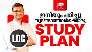 ഇവിടെ തുടങ്ങാം 🔥💪| Free LDC Study Plan | Entri Kerala PSC