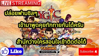 🔴EP 90 Yulgang ยุทธภพครบสลึง มาแล้วครับ ฮันกวาง 110 แล้วไปฟามกวางกัน เข้ามาพูดคุยทักทายกันครับ