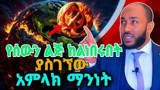 🔴 የአላህ ምንነት | ሁሉንም ነገር ከልነበረበት ያስገኘው አላህ | ያሲን ኑሩ |yasin nuru | said media |