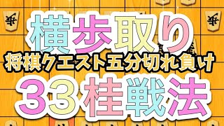 かなきち将棋道場　横歩取り33桂戦法