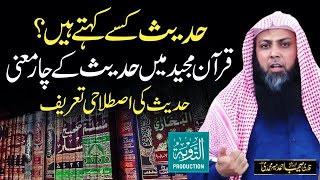 Hadees Kise Kehte Hain? Hadees Ka Matlab Or Tareef - Qari Sohaib Ahmed Meer Muhammadi - Taubah Prod.