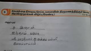 EE 5th std தமிழ் பயிற்சிநூல் தொகுத்தறி மதிப்பீடு 1,2,3 TERM I  2024 - 2025