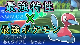 最強ポケモン「ポリゴン2」に最強特性が付いたらチート級のバケモノになった！【ポケモンUSUM】