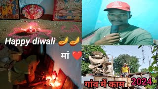 Happy  diwali 🪔🪔😊🎇🎆 ll गांव में क्या चल रहा हैं  2024 ll Jayant patar Vlogs