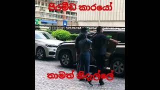 #F3C අනිල් බණ්ඩාර  එළියට එන විඩීයෝ ඒක