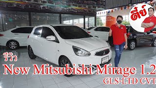 รีวิว รถมือสอง Mitsubishi Mirage 1.2 GLS limited ปี2019 ☎️ 085-1000-400 โตโต้