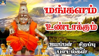 நமது எண்ணங்களை நிறைவேற்றும் ஐயப்பன் பாடல்கள் | Ayyappan Devotional Songs | HD