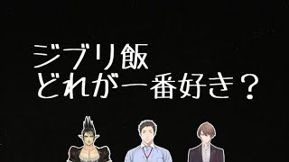 ポップコーンの食べ方の違いに気付いた花畑チャイカと、それぞれの好きなジブリ飯を話す雑キープ【社築/花畑チャイカ/加賀美ハヤト/雑キープ/にじさんじ】