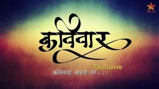 Kavivaar | Promo | New Show On News Myntra | Promo By Ankush Choudhary | Urmila Kanetkar Kothare |