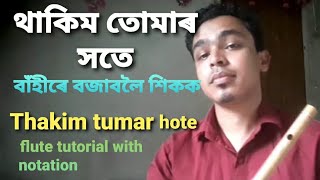 Thakim tumar hote flute tutorial ! থাকিম তোমাৰ সতে  বাঁহীৰে বজাবলৈ শিকক !