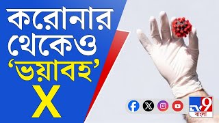 Disease X Update: করোনার থেকে ভয়াবহ ডিজিজ-এক্স! আতঙ্ক কাটিয়ে উঠেছে বিশ্ব, এর মাঝে ফের নতুন রোগ?