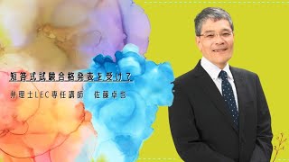 【弁理士】短答発表を受けて