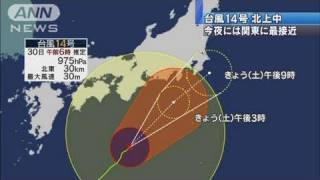 台風14号　30日夜には関東最接近の見込み（10/10/30）