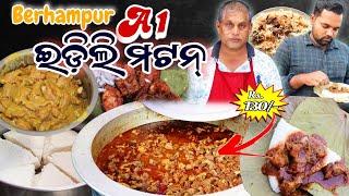 ବ୍ରହ୍ମପୁର ଫେମସ୍ ଇଡିଲି ମଟନ | Berhampur Idli Mutton | ବୁଲୁ ଭାଇ ଙ୍କ ଇଡ଼ିଲି ମଟନ୍ @Localfoodbite #vlog