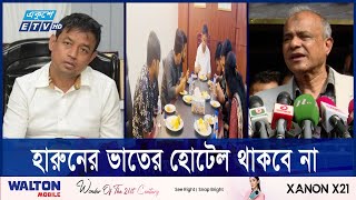 আর কোনো  আয়নাঘর থাকবে না ডিবিতে | ETV NEWS | Ekushey TV