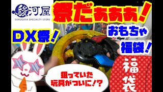 【駿河屋福袋】駿河屋 おもちゃ 福袋 1980円 【1月中旬頃注文】 開封 中古福袋 ノンジャンル おもちゃ 箱いっぱいセット 2021年  Open anime lucky bag Japanese