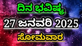 Dina Bhavishya |27 January 2025| Daily Horoscope | Rashi Bhavishya | Today Astrology in Kannada