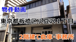 貸倉庫・貸工場　東京都板橋区小豆沢１丁目　warehouse　factory