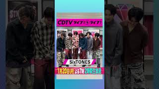 #CDTVライブライブ ⚡️#SixTONES のみなさんからコメント到着！ #shorts