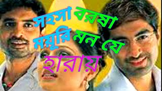 Sahasa Barasa || সহসা বরষা || M Love Series....... Bengali music