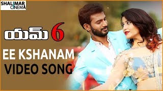 Ee Kshanam Video Song || M6 Telugu Movie || Shalimarcinema