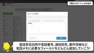 電話メモアプリの作り方 | 社内浸透のきっかけになるキラーアプリを作ろう | kintoneの歩き方