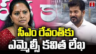 MLC Kavitha Letter To CM Revanth Reddy Over Kamareddy BC Declaration | T News