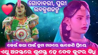 ଅଭିମାନ sin /ଏଥୁ ଅନନ୍ତରେ ଶୁଣନ୍ତୁ ହେ /godabari brahmagiri