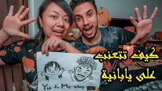 يو كاتعلمكم كيفاش تهدرو مع اليابانيات وتقنعوهوم يتلاقاوكم 😘😘