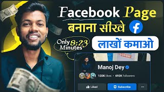 Facebook Page Kaise Banaye ? How To Create Facebook Page ?  Facebook Se Paise Kaise Kamaye ?