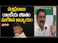 Minister Kakani Govardhan Reddy Comments On Chandrababu | TDP Babu Last Election | Sakshi TV