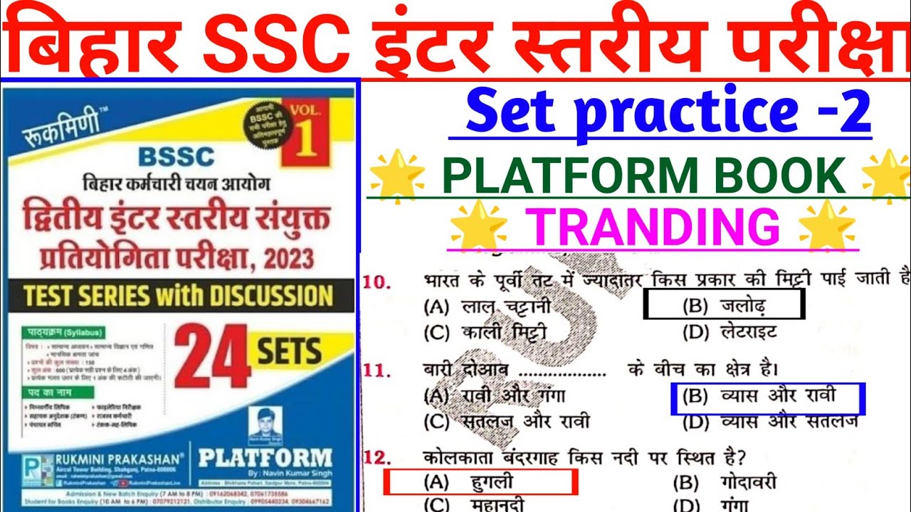 Bihar SSC Practice Set, BSSC GK बिहार एसएससी इंटर स्तरीय परीक्षा के लिए ...