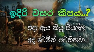 පෙට්ටිගල මෑණියෝ හෙළි කල රටේ අනාගතය #### ලෝක යුද්ධය | ආධ්‍යාත්මික ශක්තිය | භාවනා | දියසෙන් | diyasen