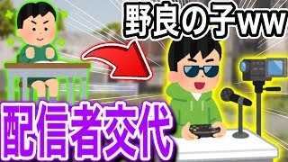 【スパチャ返事に爆笑!?】野良で配信者になりたい少年に出会ったので、配信主変わってみたwww【PUBG MOBILE】