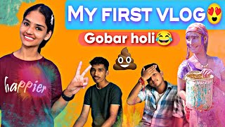 @Miss.Hosiyar की गोबर होली😂🤮 #viral #vlog #001 #trending