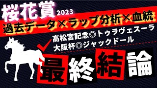 【桜花賞2023】打倒リバティアイランドの有力穴馬大公開！過去10年の傾向データ＋ラップ分析＋血統で桜花賞を徹底予想！