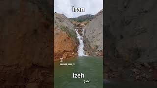 خوزستان بهشت بهار ایران منطقه ‌ای با تنوع آثار باستانی بالا، آب و هوای متفاوت و جاهای دیدنی است .