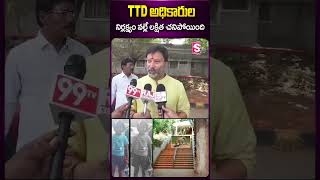 టీటీడీ అధికారుల నిర్లక్ష్యం వల్లే లక్షిత.. #lakshita #thirupathi #thirumala #latestnews #news #viral