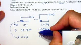 フッ化物の計算【歯科医師国家試験】