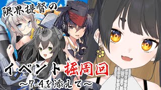 【#艦これ 🚢/kancolle♯138】新米提督の春イベ！いろんなとこ掘りにいきたいね。鼻歌をそえて【#個人Vtuber /#甘井みつ 】