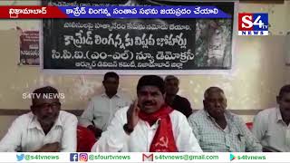 కామ్రేడ్ లింగన్న సంతాప సభను జయప్రదం చేయాలి -    నిజామాబాద్