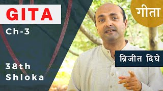 Ch3 - 38th Shloka | Karma Yog | Bhagavad Gita in Hindi | सीखें भगवद गीता के श्लोक