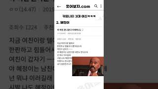 커뮤니티 3대 여신ㅋㅋㅋ