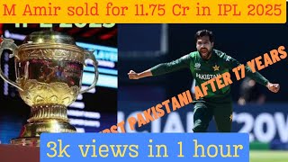 Muhammad Amir sold for 11.75cr in IPL 2025 #cricketfacts #mamirbowling #ipl #viralvideo #ytviral