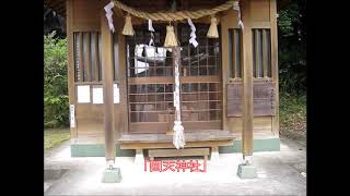 人間魚雷「回天」大神訓練基地跡 　「回天神社」と「回転記念公園」大分県日出町大神