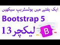 Close button in bootstrap 5|Customize close button|Bootstrap 5 course,tutorials,series for beginners