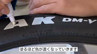 【自分でDIY】タイヤを綺麗にホワイトレターにするコツ②工業用マーカもつかう