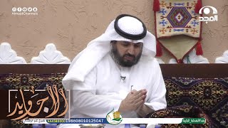 تأثر مقدم برنامج الأجاويد عبدالله المهيدب ولم يتمالك دموعه بعد اللي صار والنويشر يطلع فاصل